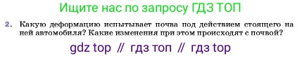 ГДЗ Физика, 7 класс Учебник, авторы: Пёрышкин И М, Иванов Александр Иванович, издательство Просвещение, Москва, 2023, белого цвета, страница 92, номер 2, Условие