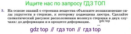 ГДЗ Физика, 7 класс Учебник, авторы: Пёрышкин И М, Иванов Александр Иванович, издательство Просвещение, Москва, 2023, белого цвета, страница 92, номер 3, Условие
