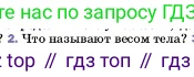 ГДЗ Физика, 7 класс Учебник, авторы: Пёрышкин И М, Иванов Александр Иванович, издательство Просвещение, Москва, 2023, белого цвета, страница 96, номер 2, Условие