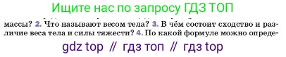 ГДЗ Физика, 7 класс Учебник, авторы: Пёрышкин И М, Иванов Александр Иванович, издательство Просвещение, Москва, 2023, белого цвета, страница 96, номер 3, Условие