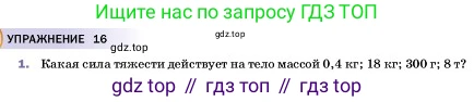 ГДЗ Физика, 7 класс Учебник, авторы: Пёрышкин И М, Иванов Александр Иванович, издательство Просвещение, Москва, 2023, белого цвета, страница 96, номер 1, Условие