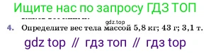 ГДЗ Физика, 7 класс Учебник, авторы: Пёрышкин И М, Иванов Александр Иванович, издательство Просвещение, Москва, 2023, белого цвета, страница 96, номер 4, Условие