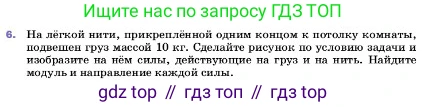 ГДЗ Физика, 7 класс Учебник, авторы: Пёрышкин И М, Иванов Александр Иванович, издательство Просвещение, Москва, 2023, белого цвета, страница 96, номер 6, Условие