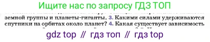 ГДЗ Физика, 7 класс Учебник, авторы: Пёрышкин И М, Иванов Александр Иванович, издательство Просвещение, Москва, 2023, белого цвета, страница 101, номер 3, Условие