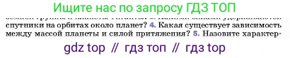 ГДЗ Физика, 7 класс Учебник, авторы: Пёрышкин И М, Иванов Александр Иванович, издательство Просвещение, Москва, 2023, белого цвета, страница 101, номер 4, Условие