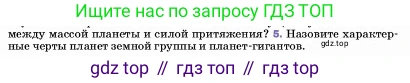 ГДЗ Физика, 7 класс Учебник, авторы: Пёрышкин И М, Иванов Александр Иванович, издательство Просвещение, Москва, 2023, белого цвета, страница 101, номер 5, Условие