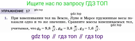 ГДЗ Физика, 7 класс Учебник, авторы: Пёрышкин И М, Иванов Александр Иванович, издательство Просвещение, Москва, 2023, белого цвета, страница 101, номер 1, Условие