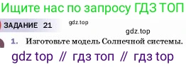 ГДЗ Физика, 7 класс Учебник, авторы: Пёрышкин И М, Иванов Александр Иванович, издательство Просвещение, Москва, 2023, белого цвета, страница 101, номер 1, Условие