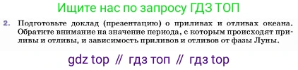 ГДЗ Физика, 7 класс Учебник, авторы: Пёрышкин И М, Иванов Александр Иванович, издательство Просвещение, Москва, 2023, белого цвета, страница 101, номер 2, Условие