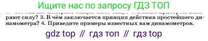 ГДЗ Физика, 7 класс Учебник, авторы: Пёрышкин И М, Иванов Александр Иванович, издательство Просвещение, Москва, 2023, белого цвета, страница 103, номер 3, Условие