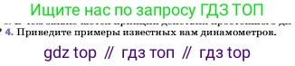 ГДЗ Физика, 7 класс Учебник, авторы: Пёрышкин И М, Иванов Александр Иванович, издательство Просвещение, Москва, 2023, белого цвета, страница 103, номер 4, Условие