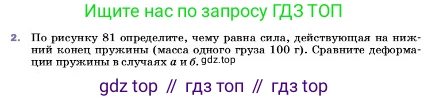 ГДЗ Физика, 7 класс Учебник, авторы: Пёрышкин И М, Иванов Александр Иванович, издательство Просвещение, Москва, 2023, белого цвета, страница 103, номер 2, Условие