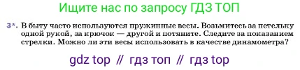ГДЗ Физика, 7 класс Учебник, авторы: Пёрышкин И М, Иванов Александр Иванович, издательство Просвещение, Москва, 2023, белого цвета, страница 103, номер 3, Условие