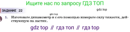 ГДЗ Физика, 7 класс Учебник, авторы: Пёрышкин И М, Иванов Александр Иванович, издательство Просвещение, Москва, 2023, белого цвета, страница 103, номер 1, Условие