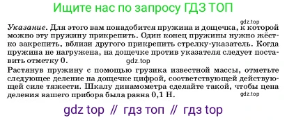 ГДЗ Физика, 7 класс Учебник, авторы: Пёрышкин И М, Иванов Александр Иванович, издательство Просвещение, Москва, 2023, белого цвета, страница 103, номер 1, Условие (продолжение 2)