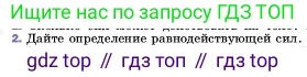 ГДЗ Физика, 7 класс Учебник, авторы: Пёрышкин И М, Иванов Александр Иванович, издательство Просвещение, Москва, 2023, белого цвета, страница 106, номер 2, Условие