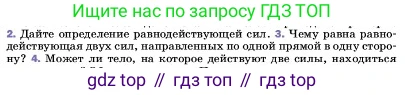 ГДЗ Физика, 7 класс Учебник, авторы: Пёрышкин И М, Иванов Александр Иванович, издательство Просвещение, Москва, 2023, белого цвета, страница 106, номер 3, Условие