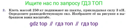 ГДЗ Физика, 7 класс Учебник, авторы: Пёрышкин И М, Иванов Александр Иванович, издательство Просвещение, Москва, 2023, белого цвета, страница 106, номер 2, Условие