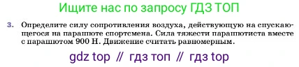 ГДЗ Физика, 7 класс Учебник, авторы: Пёрышкин И М, Иванов Александр Иванович, издательство Просвещение, Москва, 2023, белого цвета, страница 106, номер 3, Условие