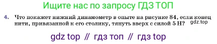 ГДЗ Физика, 7 класс Учебник, авторы: Пёрышкин И М, Иванов Александр Иванович, издательство Просвещение, Москва, 2023, белого цвета, страница 106, номер 4, Условие