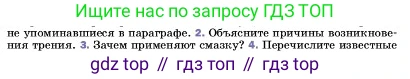ГДЗ Физика, 7 класс Учебник, авторы: Пёрышкин И М, Иванов Александр Иванович, издательство Просвещение, Москва, 2023, белого цвета, страница 109, номер 2, Условие