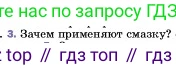 ГДЗ Физика, 7 класс Учебник, авторы: Пёрышкин И М, Иванов Александр Иванович, издательство Просвещение, Москва, 2023, белого цвета, страница 109, номер 3, Условие