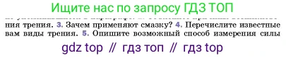 ГДЗ Физика, 7 класс Учебник, авторы: Пёрышкин И М, Иванов Александр Иванович, издательство Просвещение, Москва, 2023, белого цвета, страница 109, номер 4, Условие