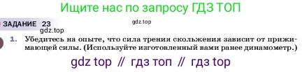 ГДЗ Физика, 7 класс Учебник, авторы: Пёрышкин И М, Иванов Александр Иванович, издательство Просвещение, Москва, 2023, белого цвета, страница 109, номер 1, Условие