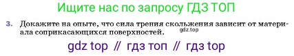 ГДЗ Физика, 7 класс Учебник, авторы: Пёрышкин И М, Иванов Александр Иванович, издательство Просвещение, Москва, 2023, белого цвета, страница 109, номер 3, Условие