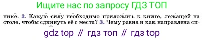 ГДЗ Физика, 7 класс Учебник, авторы: Пёрышкин И М, Иванов Александр Иванович, издательство Просвещение, Москва, 2023, белого цвета, страница 111, номер 2, Условие