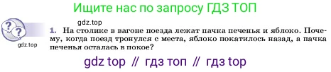 ГДЗ Физика, 7 класс Учебник, авторы: Пёрышкин И М, Иванов Александр Иванович, издательство Просвещение, Москва, 2023, белого цвета, страница 111, номер 1, Условие