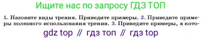 ГДЗ Физика, 7 класс Учебник, авторы: Пёрышкин И М, Иванов Александр Иванович, издательство Просвещение, Москва, 2023, белого цвета, страница 113, номер 2, Условие