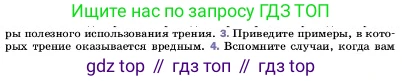 ГДЗ Физика, 7 класс Учебник, авторы: Пёрышкин И М, Иванов Александр Иванович, издательство Просвещение, Москва, 2023, белого цвета, страница 113, номер 3, Условие
