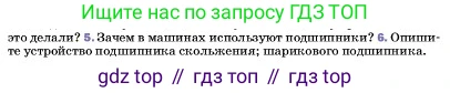 ГДЗ Физика, 7 класс Учебник, авторы: Пёрышкин И М, Иванов Александр Иванович, издательство Просвещение, Москва, 2023, белого цвета, страница 113, номер 6, Условие