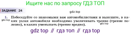 ГДЗ Физика, 7 класс Учебник, авторы: Пёрышкин И М, Иванов Александр Иванович, издательство Просвещение, Москва, 2023, белого цвета, страница 113, номер 1, Условие