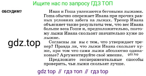 ГДЗ Физика, 7 класс Учебник, авторы: Пёрышкин И М, Иванов Александр Иванович, издательство Просвещение, Москва, 2023, белого цвета, страница 114, Условие