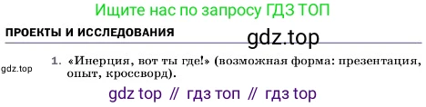 ГДЗ Физика, 7 класс Учебник, авторы: Пёрышкин И М, Иванов Александр Иванович, издательство Просвещение, Москва, 2023, белого цвета, страница 114, номер 1, Условие