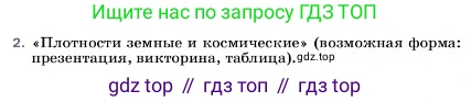 ГДЗ Физика, 7 класс Учебник, авторы: Пёрышкин И М, Иванов Александр Иванович, издательство Просвещение, Москва, 2023, белого цвета, страница 114, номер 2, Условие