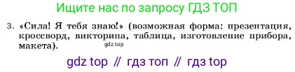 ГДЗ Физика, 7 класс Учебник, авторы: Пёрышкин И М, Иванов Александр Иванович, издательство Просвещение, Москва, 2023, белого цвета, страница 114, номер 3, Условие