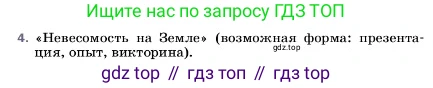 ГДЗ Физика, 7 класс Учебник, авторы: Пёрышкин И М, Иванов Александр Иванович, издательство Просвещение, Москва, 2023, белого цвета, страница 114, номер 4, Условие