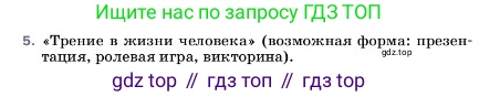 ГДЗ Физика, 7 класс Учебник, авторы: Пёрышкин И М, Иванов Александр Иванович, издательство Просвещение, Москва, 2023, белого цвета, страница 114, номер 5, Условие