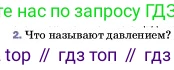 ГДЗ Физика, 7 класс Учебник, авторы: Пёрышкин И М, Иванов Александр Иванович, издательство Просвещение, Москва, 2023, белого цвета, страница 118, номер 2, Условие