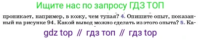ГДЗ Физика, 7 класс Учебник, авторы: Пёрышкин И М, Иванов Александр Иванович, издательство Просвещение, Москва, 2023, белого цвета, страница 118, номер 4, Условие