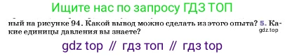 ГДЗ Физика, 7 класс Учебник, авторы: Пёрышкин И М, Иванов Александр Иванович, издательство Просвещение, Москва, 2023, белого цвета, страница 118, номер 5, Условие