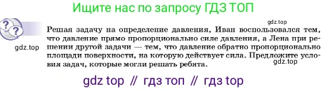 ГДЗ Физика, 7 класс Учебник, авторы: Пёрышкин И М, Иванов Александр Иванович, издательство Просвещение, Москва, 2023, белого цвета, страница 118, Условие