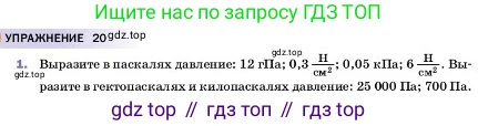 ГДЗ Физика, 7 класс Учебник, авторы: Пёрышкин И М, Иванов Александр Иванович, издательство Просвещение, Москва, 2023, белого цвета, страница 118, номер 1, Условие