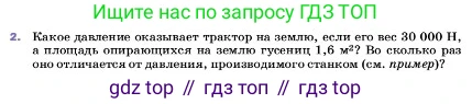 ГДЗ Физика, 7 класс Учебник, авторы: Пёрышкин И М, Иванов Александр Иванович, издательство Просвещение, Москва, 2023, белого цвета, страница 118, номер 2, Условие