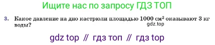 ГДЗ Физика, 7 класс Учебник, авторы: Пёрышкин И М, Иванов Александр Иванович, издательство Просвещение, Москва, 2023, белого цвета, страница 118, номер 3, Условие