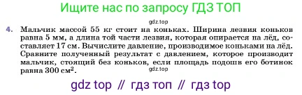 ГДЗ Физика, 7 класс Учебник, авторы: Пёрышкин И М, Иванов Александр Иванович, издательство Просвещение, Москва, 2023, белого цвета, страница 119, номер 4, Условие