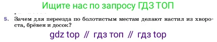 ГДЗ Физика, 7 класс Учебник, авторы: Пёрышкин И М, Иванов Александр Иванович, издательство Просвещение, Москва, 2023, белого цвета, страница 119, номер 5, Условие
